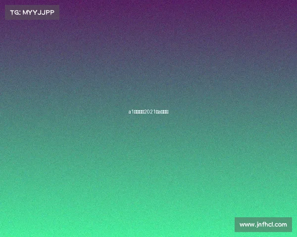 a1金牌赛事2021年a类赛事